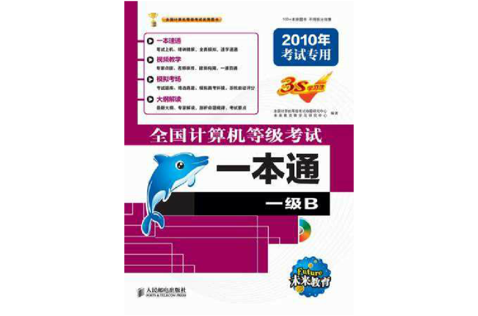 NCRE一级B