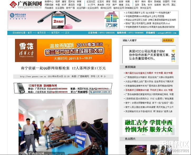 陈斌(南宁最大黑社会未成年头目陈斌) 陈斌(南宁最大黑社会未成年头目陈斌)
