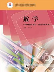 中等职业教育课程改革国家规划新教材(李广全。李尚志主编的图书) 中等职业教育课程改革国家规划新教材(李广全。李尚志主编的图书)