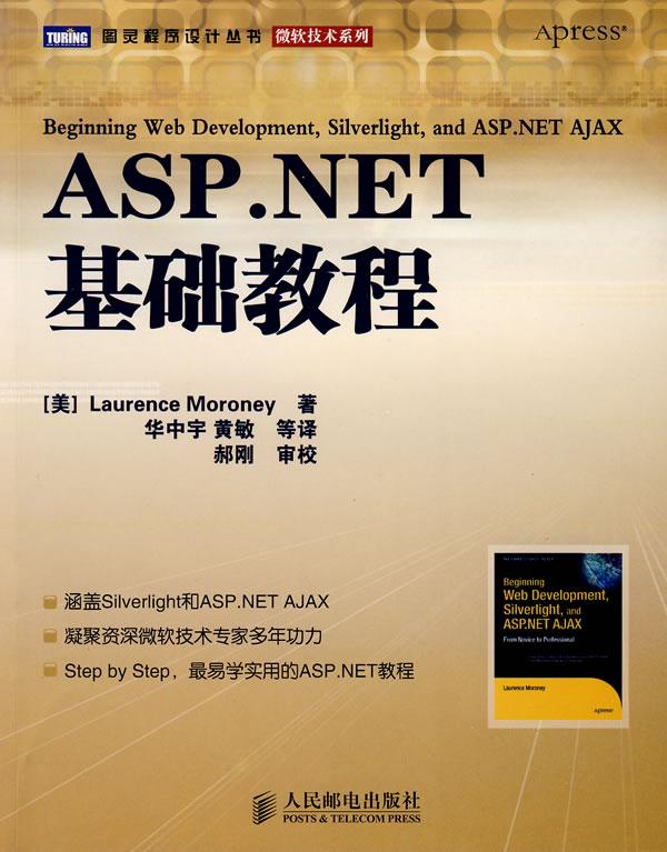 ASP动态网站开发教程（第三版）