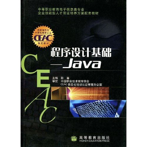 程式设计基础：Java