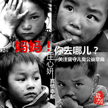 妈妈你去哪儿-庄心妍 妈妈你去哪儿-庄心妍
