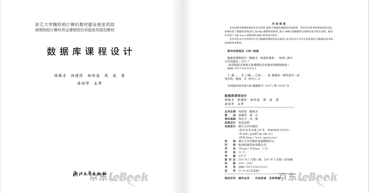 资料库课程设计 资料库课程设计