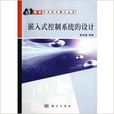 嵌入式控制系统的设计