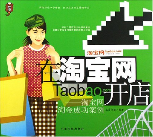 在淘宝网开店 在淘宝网开店