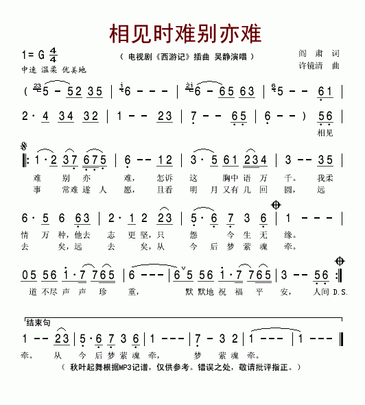 相见难别亦难 相见难别亦难