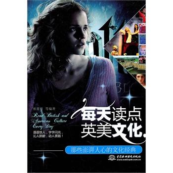 每天读点英美文化 每天读点英美文化