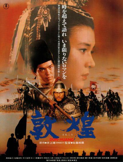 敦煌(1988年佐藤纯弥导演电影)