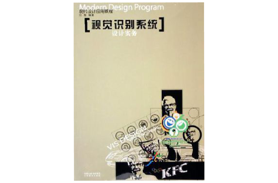 视觉识别系统设计实务