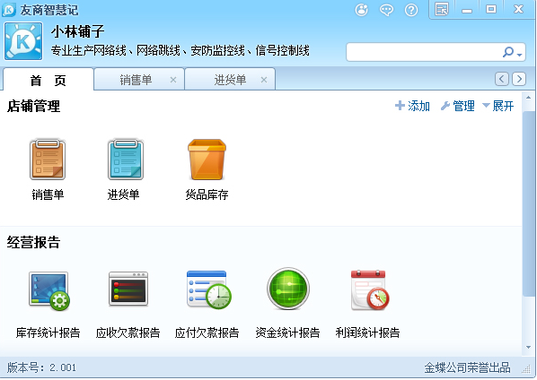 进销存流程