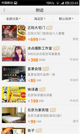 窝窝团 窝窝团