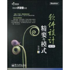 软体设计精要与模式 软体设计精要与模式