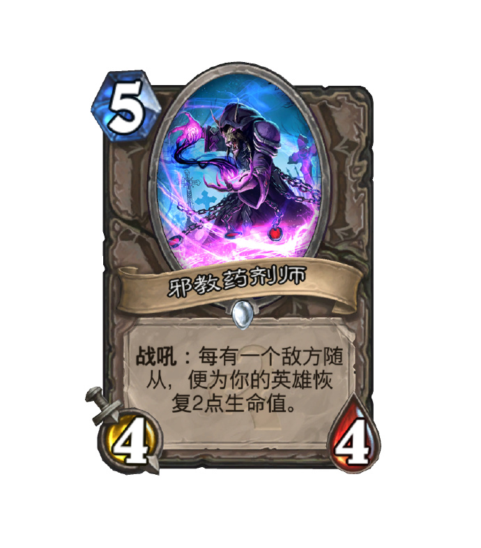 邪教药剂师 邪教药剂师