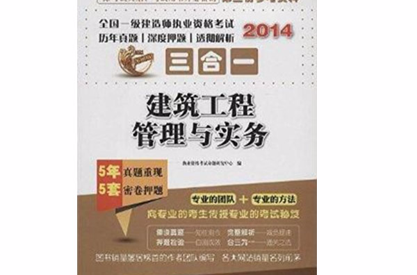 全国1级建造师执业资格考试历年真题·深度