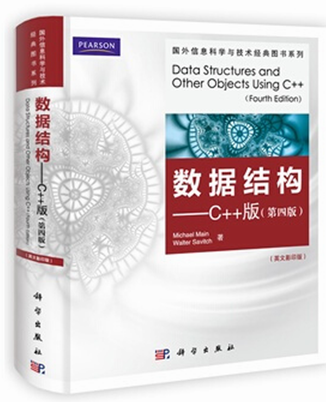 数据结构——C++版
