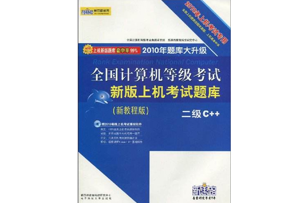 2010全国计算机等级考试新版上机考试题库：二级C++