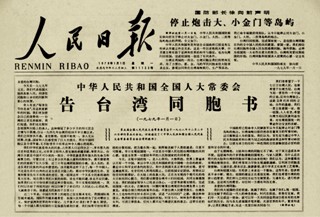 告台湾同胞书 告台湾同胞书