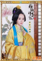 班淑传奇