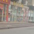 宝荔茶餐厅（茶陵北路店）