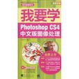 photoshopcs4中文版图像处理