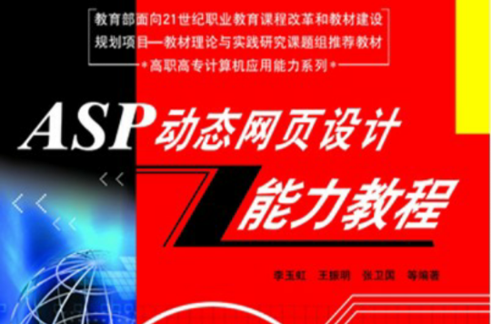 ASP动态网页设计能力教程