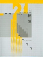 税收救济权 税收救济权
