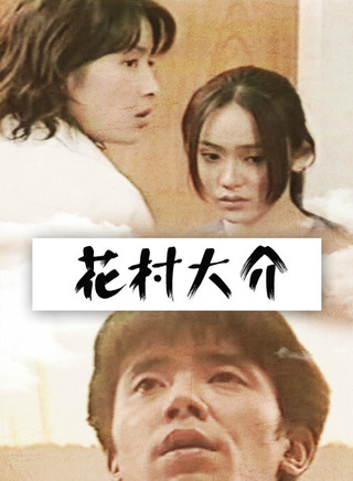 川岛直美