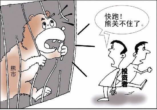 股市变熊市漫画 股市变熊市漫画