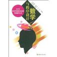 数学与程式设计(青少年信息学奥林匹克竞赛实战辅导丛书·数学与程式设计)