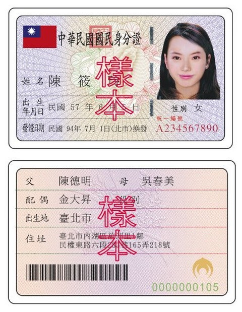 台湾地区身份证 台湾地区身份证