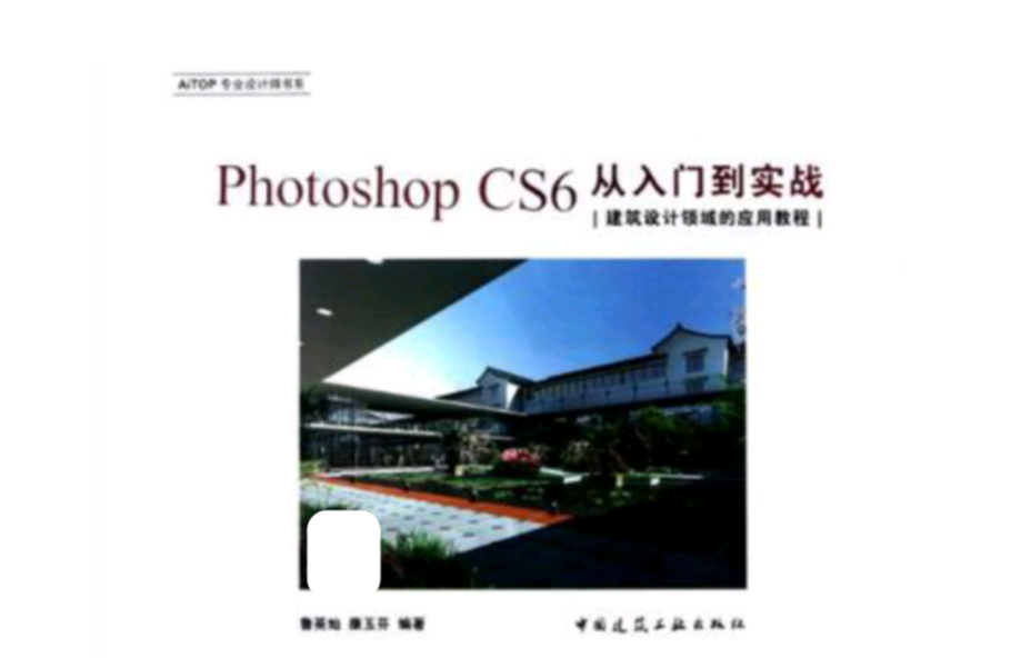 Photoshop CS6从入门到实战