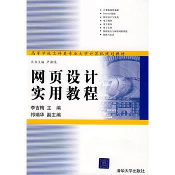 网页设计实用教程(清华大学出版社出版图书)