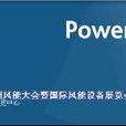 2012亚洲风能大会暨国际风能设备展览会
