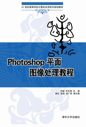 Photoshop平面图像处理教程