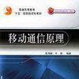 移动通信原理