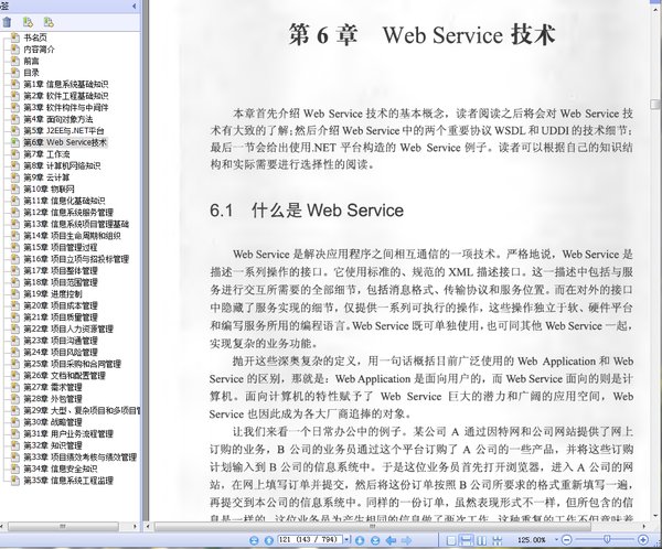 信息系统项目管理师考试辅导教程(第3版) 信息系统项目管理师考试辅导教程(第3版)
