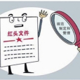 宿迁市规範性档案制定与管理办法