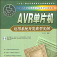 嵌入式系统接口设计与Linux驱动程式开发