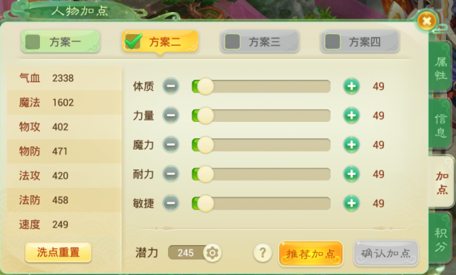 角色属性