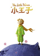 小王子(法国2015年马克·奥斯本导演动画电影)