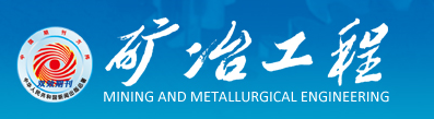 矿冶工程 矿冶工程