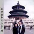 陈澄雄