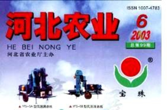 河北农业