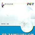 JSP动态网站开发与实例(JSP动态网站开发与实例（第3版）)