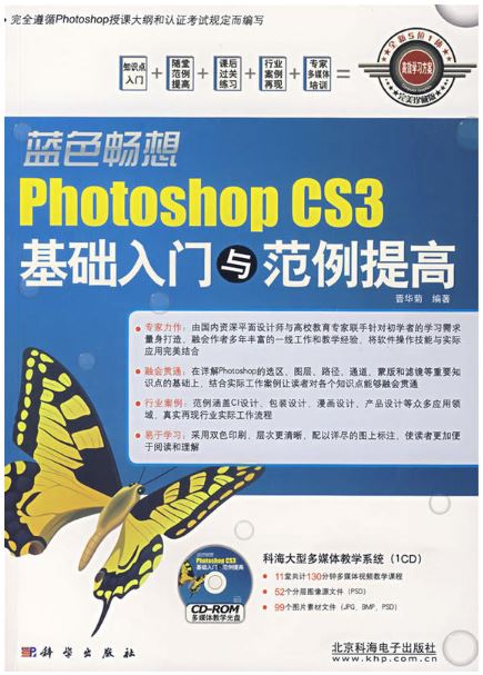Photoshop CS3基础入门与範例提高
