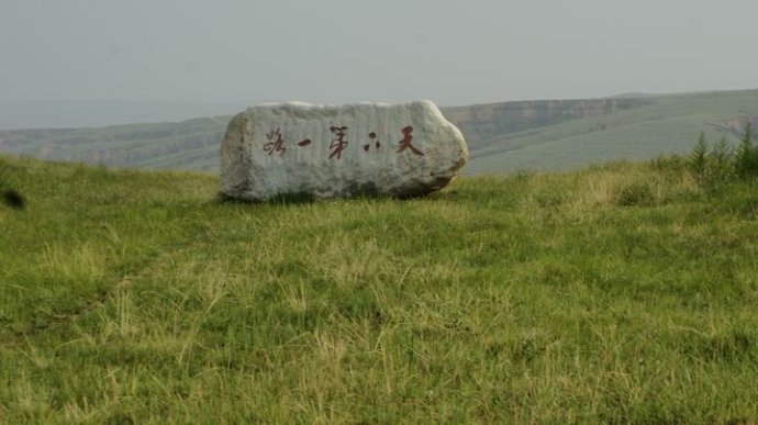 天下第一路 天下第一路