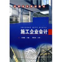 施工企业会计 施工企业会计