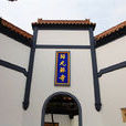 归元禅寺