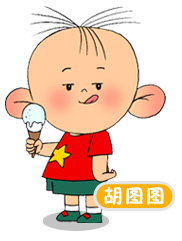 胡图图 胡图图