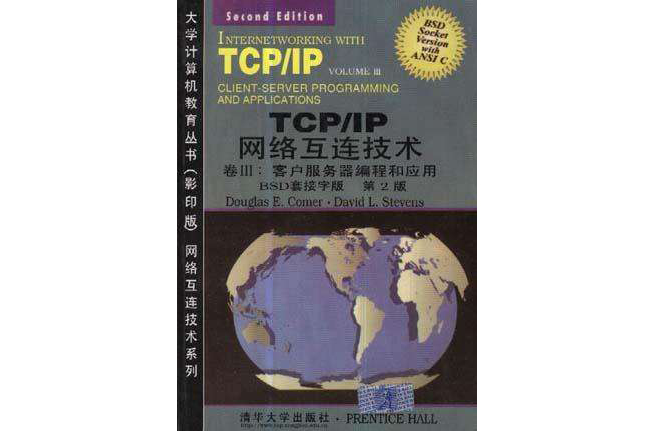 网路互连技术系列
